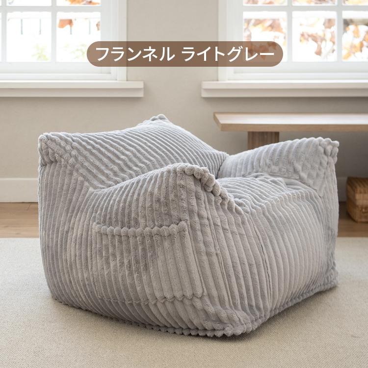 グレー フランネル ビーズクッションソファ　リーンロゼ風　値下げ中 グレー フランネル ビーズクッションソファ リーンロゼ風 値下げ