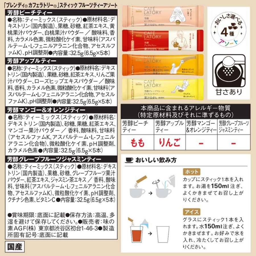 ブレンディ カフェラトリー スティック フルーツティー 紅茶 個包装