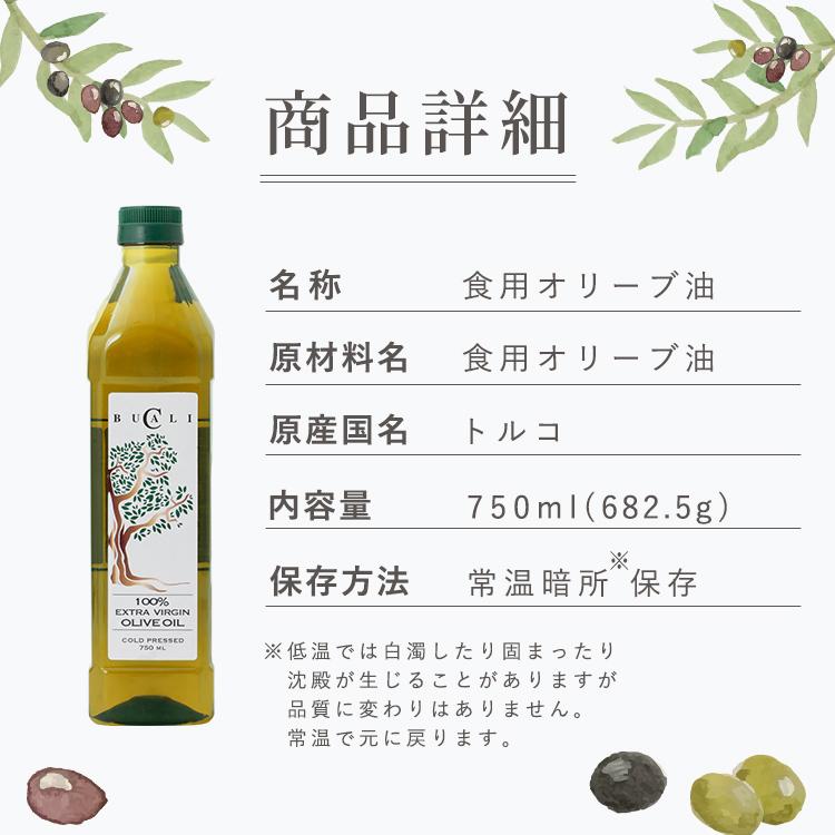 オリーブオイル 750ml 食品 調味料 油 エクストラバージンオリーブ