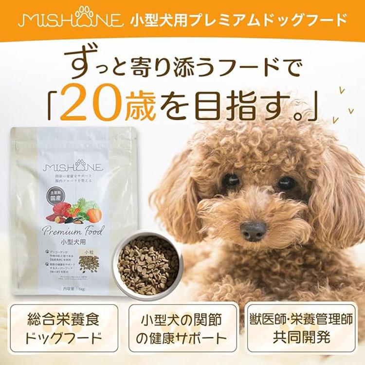 MISHONE プレミアムフード 小型犬用 1kg2個 MISHONE（ミシュワン） (2個セット)ドッグフード ドライフード 小型犬