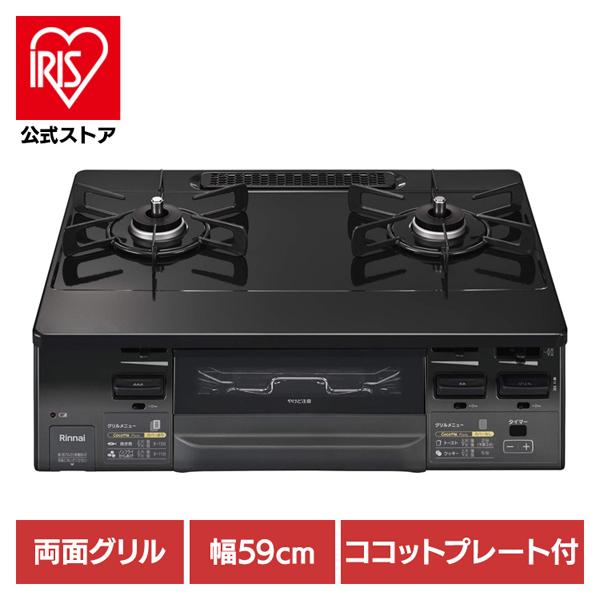 リンナイ（Rinnai） ガスコンロ 2口 キッチン家電 水無両面焼ガス 