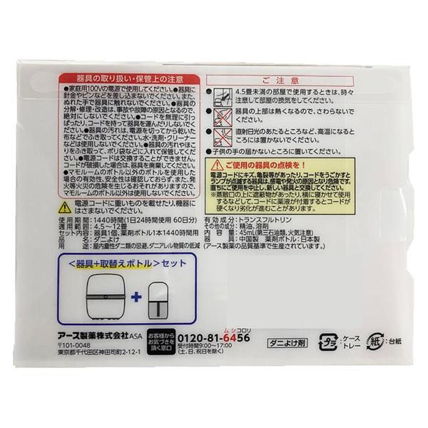 マモルーム 虫ケア用品 マイクロ粒子 プラグ式 アース ダニ用 1440時間