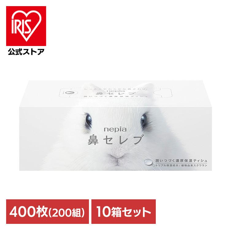 王子ネピア ティッシュ 鼻セレブ 保湿 10個セット ボックスティッシュ
