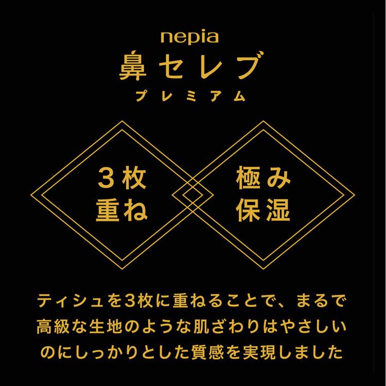王子ネピア ティッシュ 保湿 鼻セレブ 5個セット ボックスティッシュ