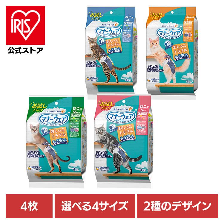 猫 オムツ 猫用オムツ おむつ マナーウェア ペット ねこ用 お試しパック 4枚 SSサイズ Sサイズ Mサイズ Lサイズ ユニチャーム（Yahoo!・アイリスプラザ Yahoo!店）