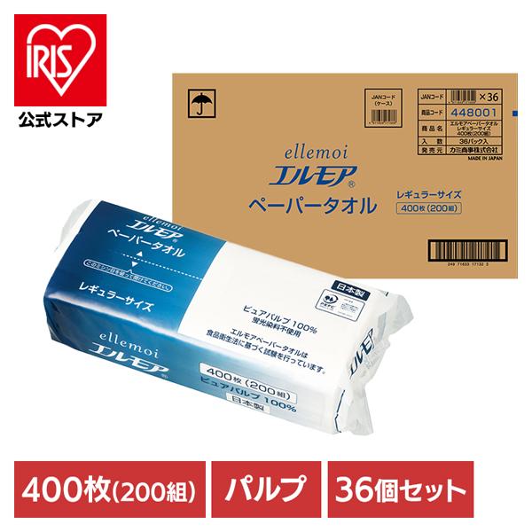 ペーパータオル エルモア 中判 36個セット タオルペーパー カミ商事 紙タオル レギュラーサイズ 200組(400枚)（Yahoo!・アイリスプラザ Yahoo!店）