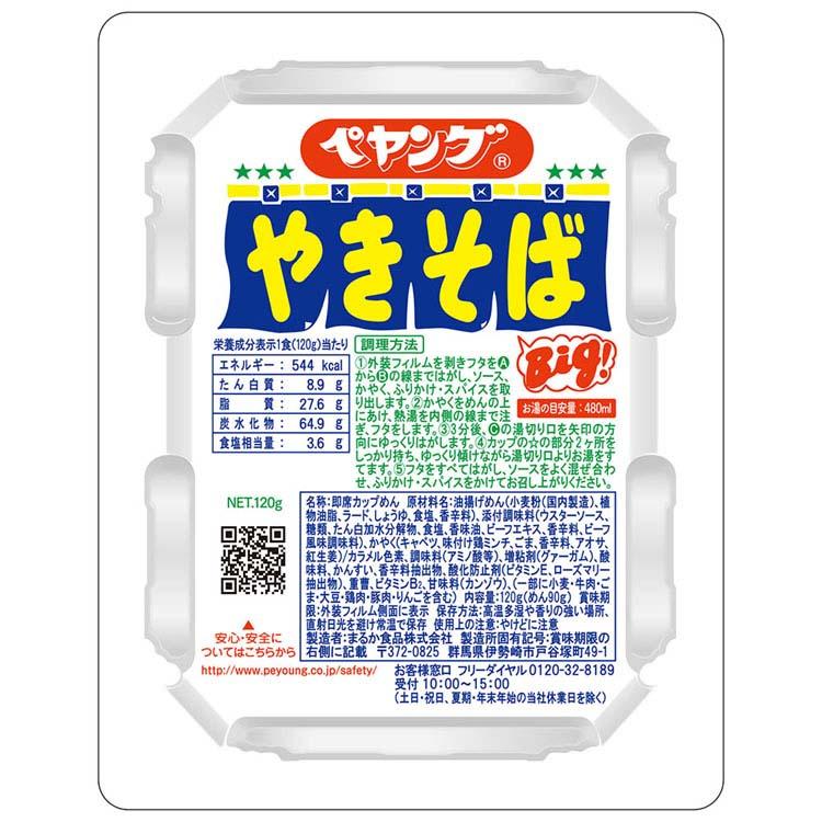 ペヤング (36個)ペヤング ソースやきそば やきそば ソース焼そば 120g