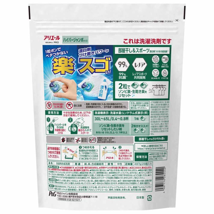 アリエール 洗濯洗剤 ジェルボールプロ 洗剤 部屋干し用 つめかえ