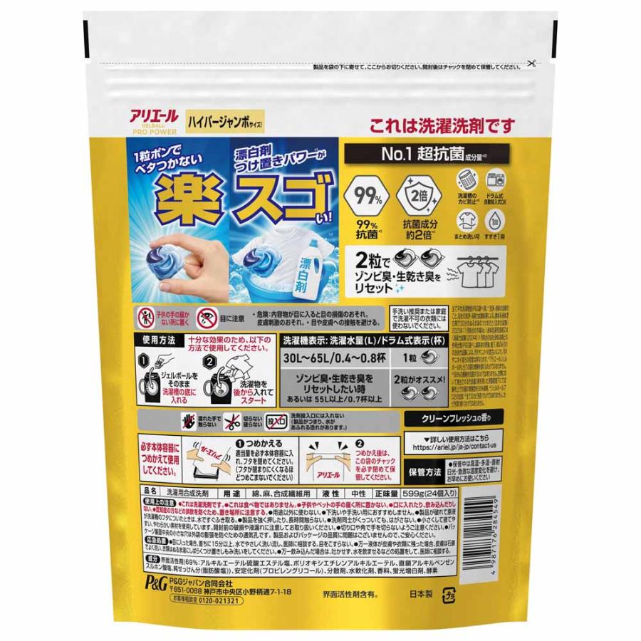 アリエール 洗濯洗剤 ジェルボールプロ パワー 詰め替え 4個セット