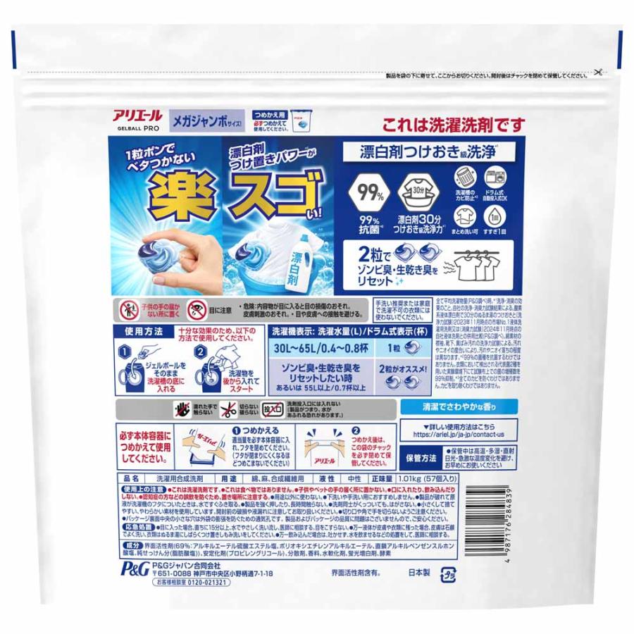 アリエール 洗濯洗剤 ジェルボールプロ 詰め替え 2個セット 洗剤 衣料