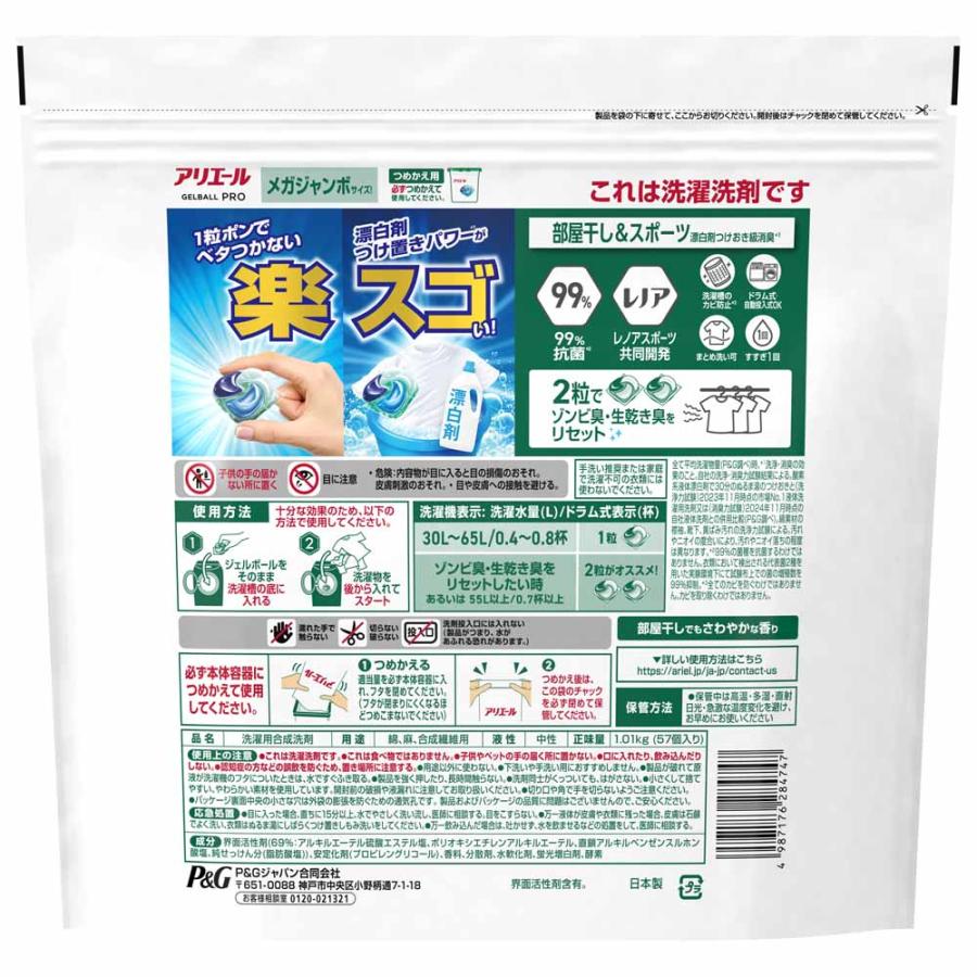 アリエール 洗濯洗剤 洗剤 ジェルボールプロ 4個セット 部屋干し 衣料