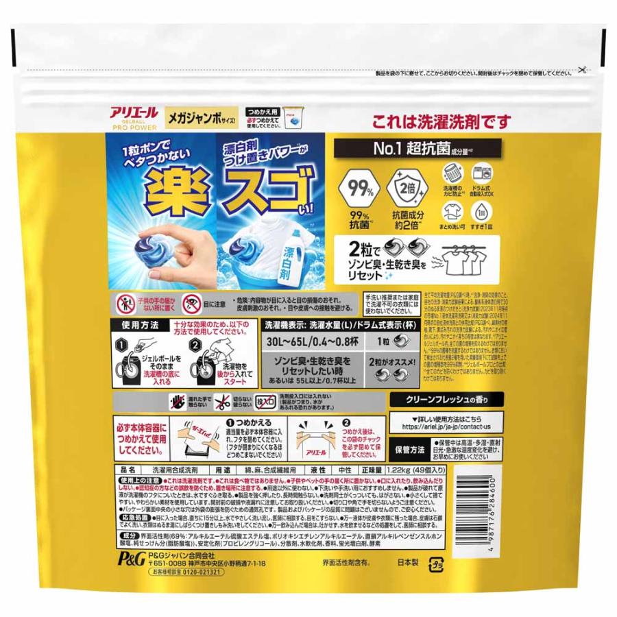 アリエール 洗濯洗剤 ジェルボールプロ パワー 詰め替え 4個セット