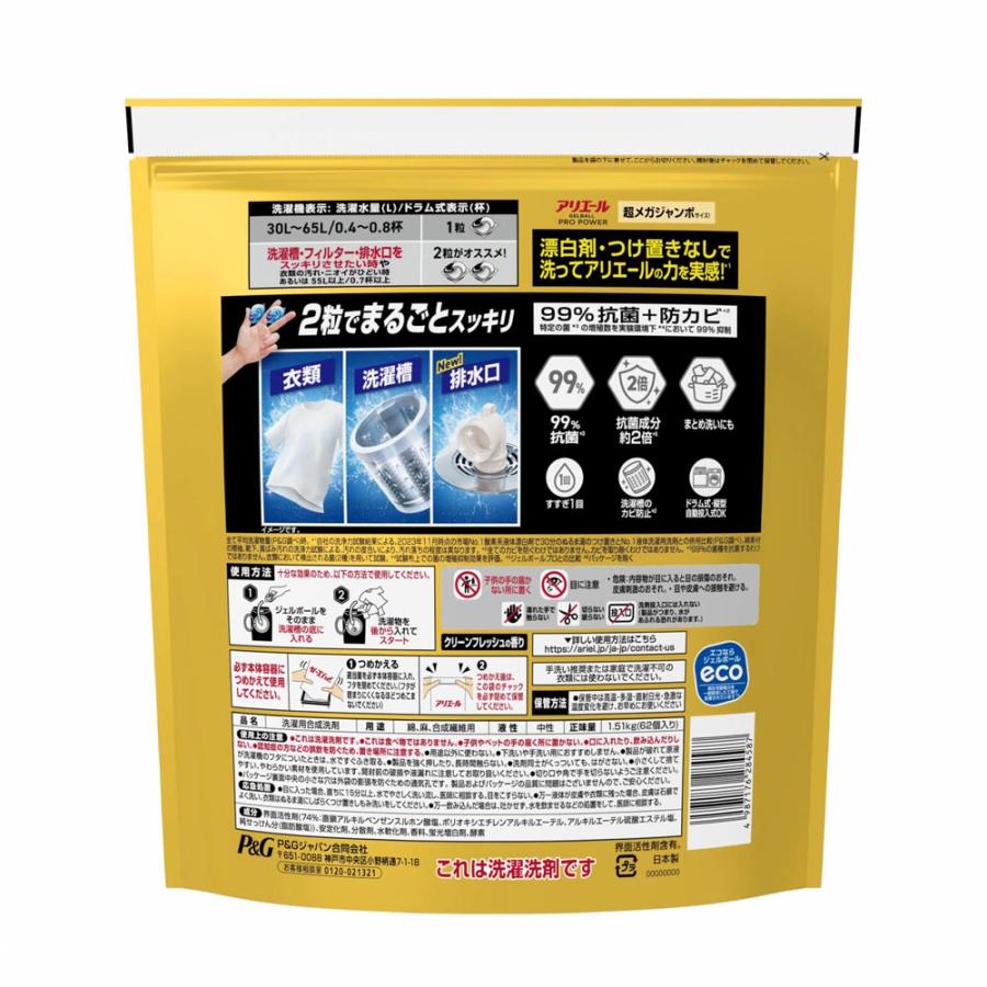 アリエール 洗濯洗剤 詰替 洗剤 ジェルボールプロ パワー つめかえ 超
