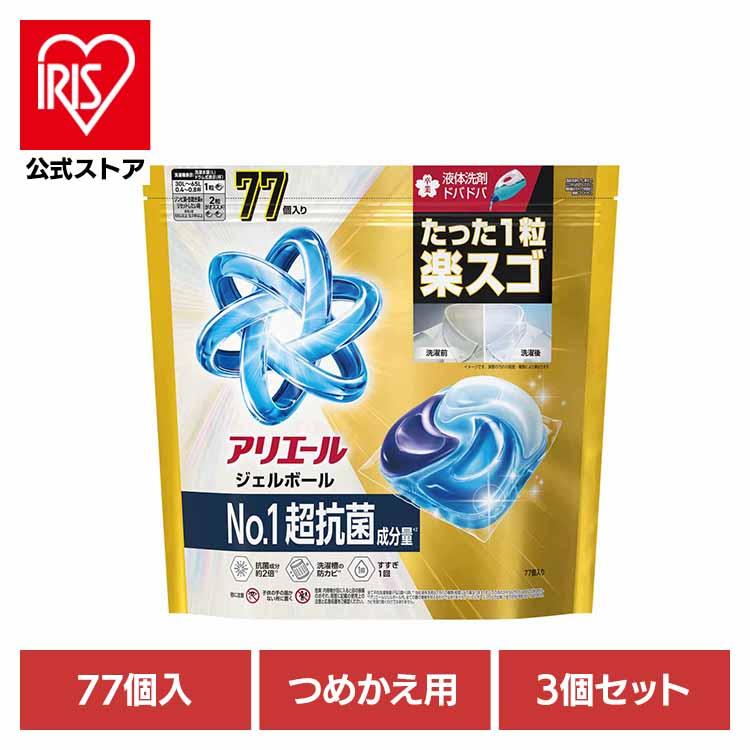 洗濯洗剤 アリエール ジェルボールプロ パワー 3個セット 洗剤 詰め替え つめかえ用 テラジャンボサイズ 77個入 P&amp;G（Yahoo!・アイリスプラザ Yahoo!店）