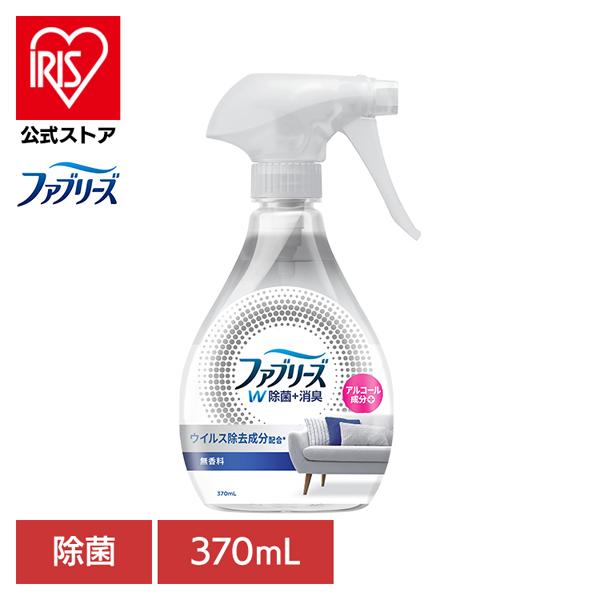 ファブリーズ 消臭スプレー 除菌スプレー 本体 ファブリーズW除菌 無香料 アルコール成分入り 370ml P＆G