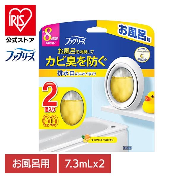 ファブリーズ お風呂 消臭剤 芳香剤 おふろのファブリーズ お風呂用 シトラスの香り 7.3ml×2個パック P＆G