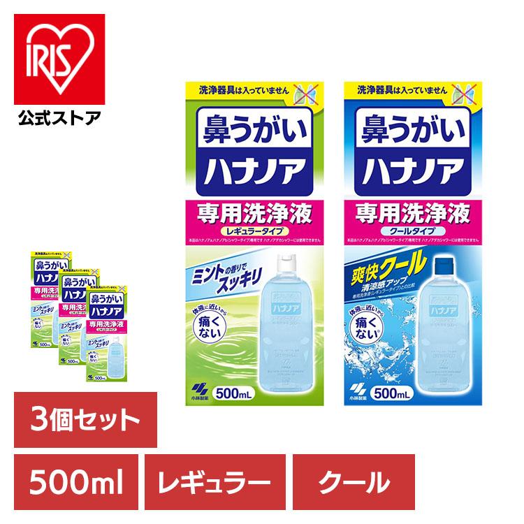 ハナノア 鼻うがい 鼻洗浄 花粉 専用洗浄液 500ml 3個セット