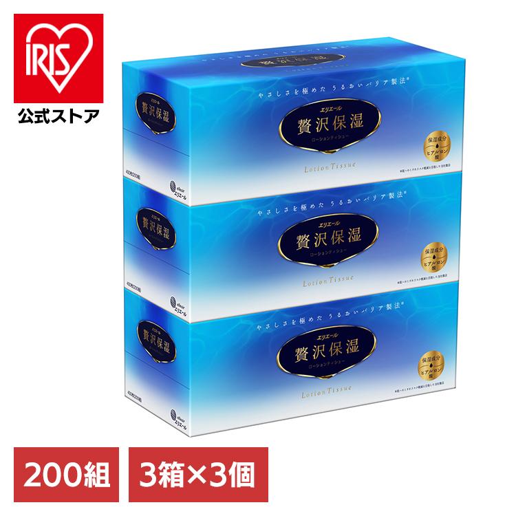ティッシュ 保湿 ボックスティッシュ 3個セット 箱ティッシュ 保湿ティッシュ エリエール 200組×3箱 パルプ100% 贅沢保湿 ティシュー 大王製紙（Yahoo!・アイリスプラザ Yahoo!店）