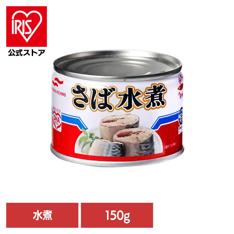 【計41缶約7㎏】マルハニチロ他 さば水煮缶セット　国産 鯖缶 食品 缶詰 サバ 水煮さば水煮150g 41733 マルハニチロ : アイリス