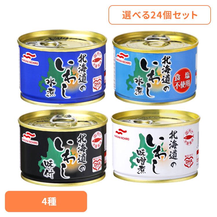 食品 缶詰 いわし 水煮(24個)北海道のいわし缶詰 150g 12756