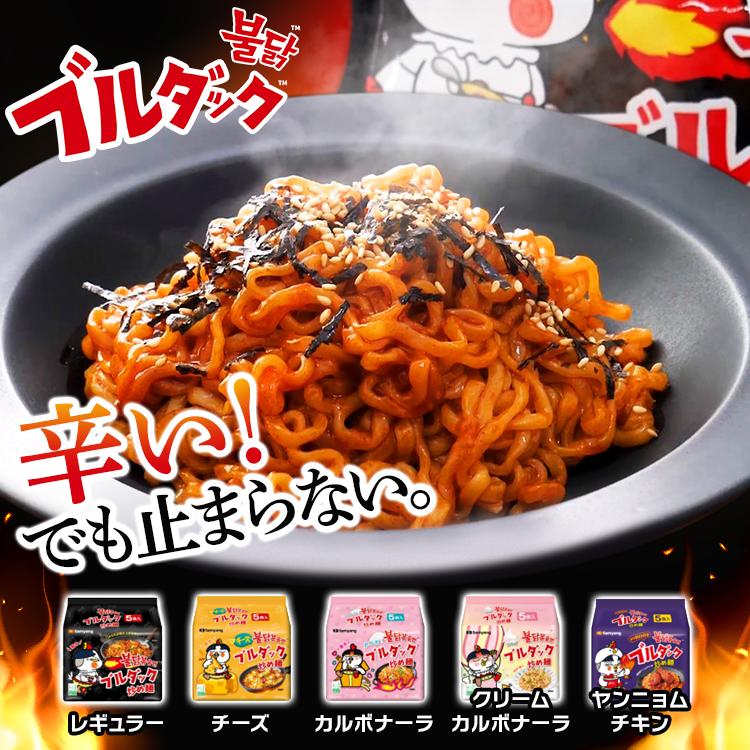 ブルダック炒め麺 単品 5袋 ブルダックポックンミョン 激辛 チーズ