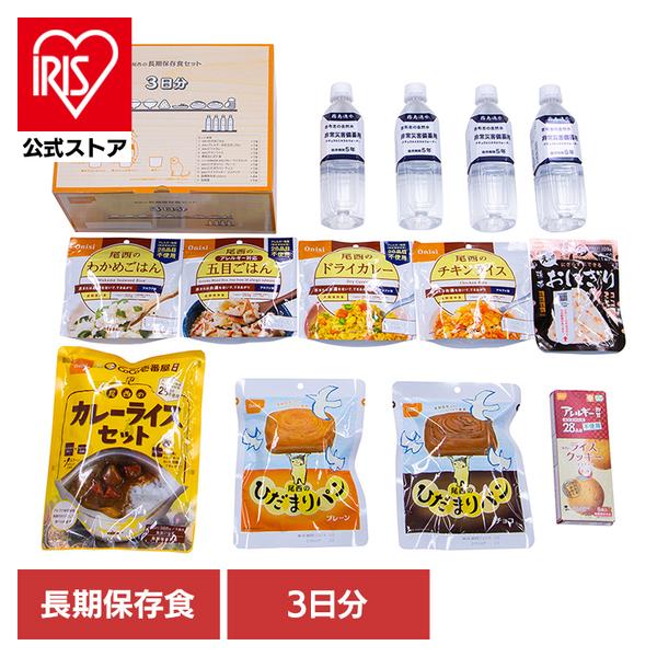 防災用品 非常食 アルファ米 尾西の長期保存食セット 3日分 3047 尾西食品（Yahoo!・アイリスプラザ Yahoo!店）