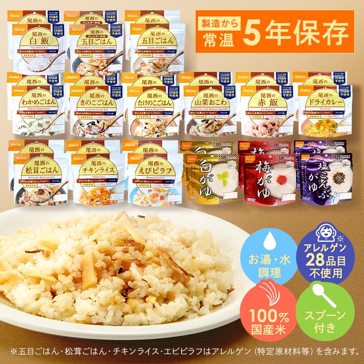 尾西食品 非常食 防災食 30食セット アルファ米 備蓄 尾西のアルファ米