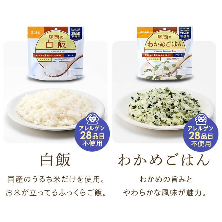 尾西のアルファ米 白米 30個セット キャンプ防災 尾西食品 非常食 防災食 30食セット アルファ米 備蓄 尾西のアルファ米