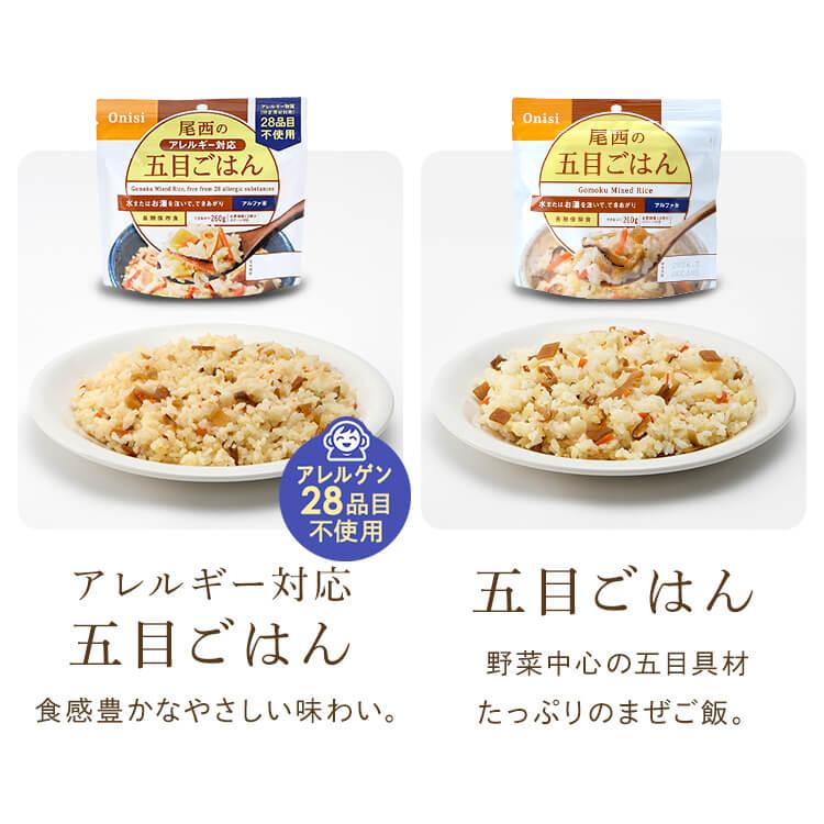 尾西食品 非常食 防災食 30食セット アルファ米 備蓄 尾西のアルファ米