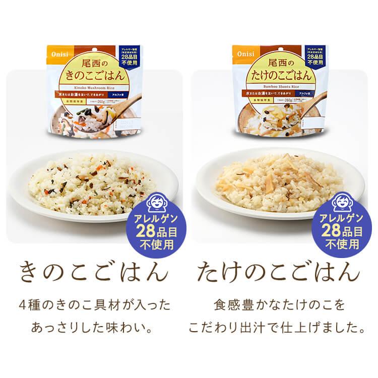 尾西食品 非常食 防災食 30食セット アルファ米 備蓄 尾西のアルファ米
