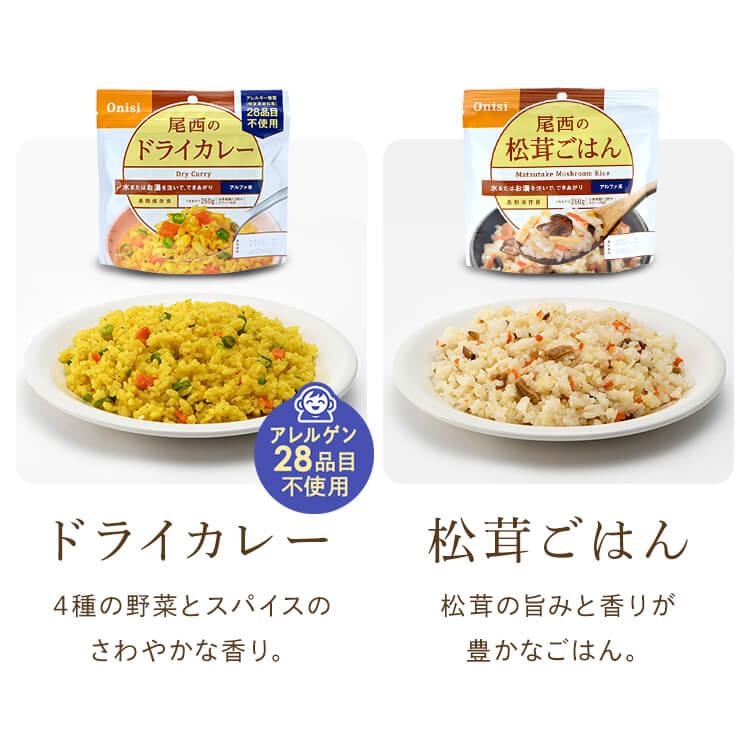 尾西食品 非常食 防災食 30食セット アルファ米 備蓄 尾西のアルファ米