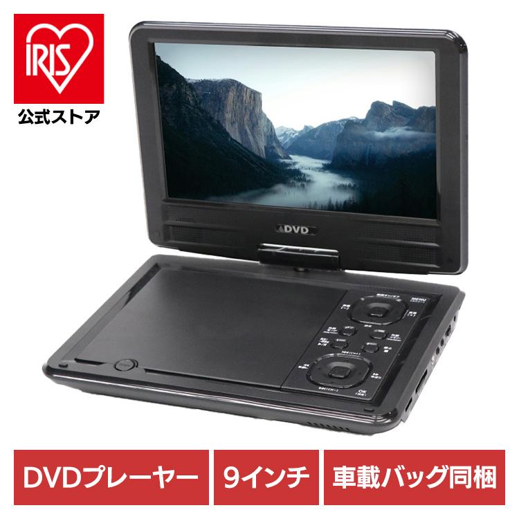 DVDプレーヤー ポータブル ポータブルDVDプレーヤー 9インチ