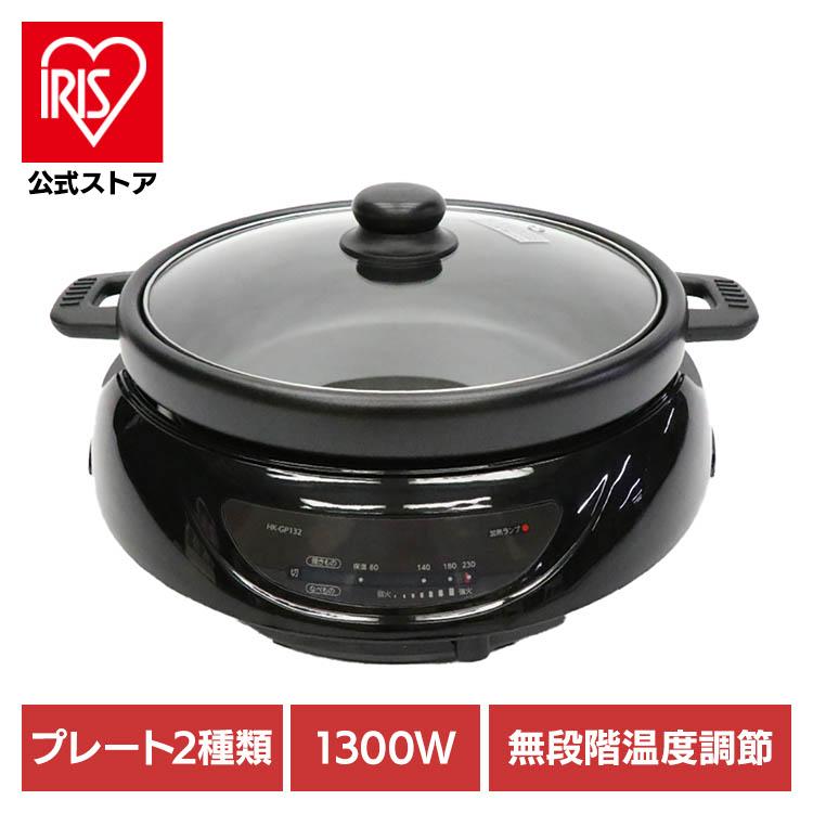 グリルなべ ホットプレート 着脱プレート 2WAYグリルプレート HK-GP132