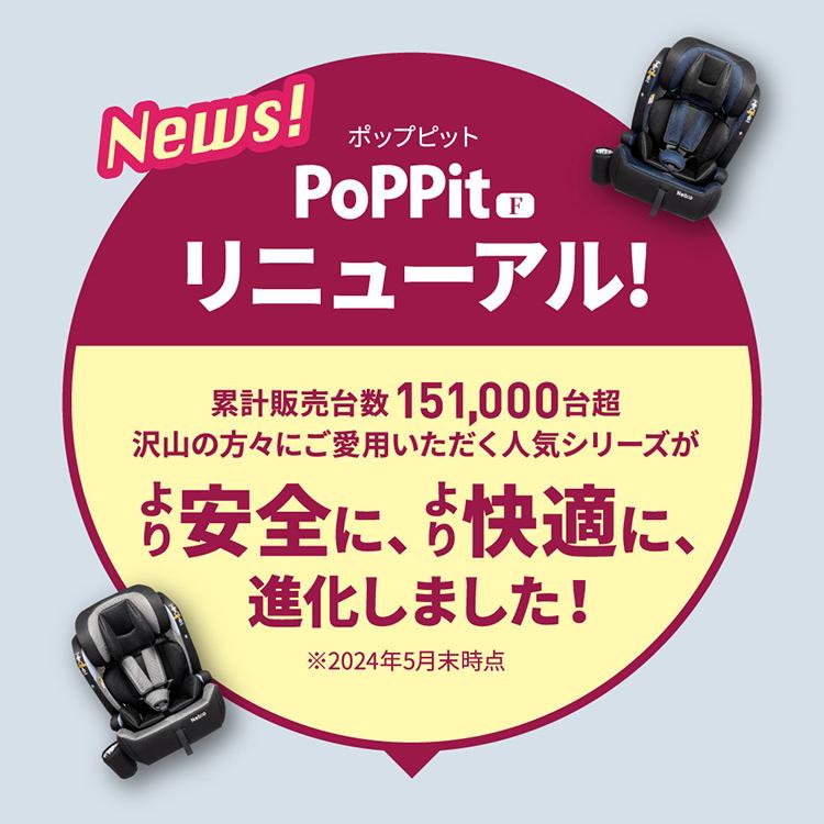 チャイルドシート 1歳 ジュニアシート R129 シートベルト 新安全基準適合 ポップピット ドリンクホルダー F-R129 |  | 05