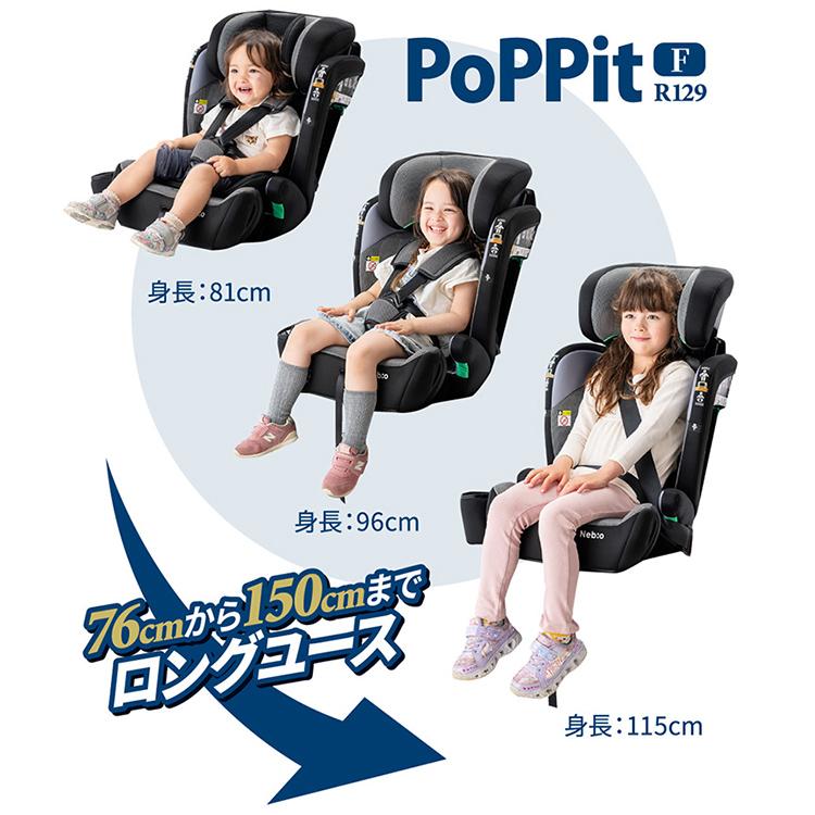 チャイルドシート 1歳 ジュニアシート R129 シートベルト 新安全基準適合 ポップピット ドリンクホルダー F-R129 |  | 13