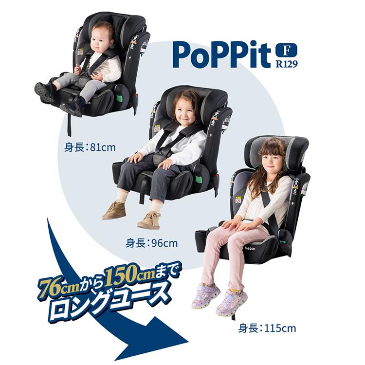 チャイルドシート 1歳 ジュニアシート R129 シートベルト 新安全基準