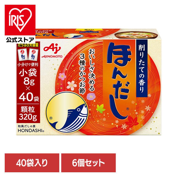6個)食品 調味料 だし かつおだし ほんだし「ほんだし(R)」小袋40袋入