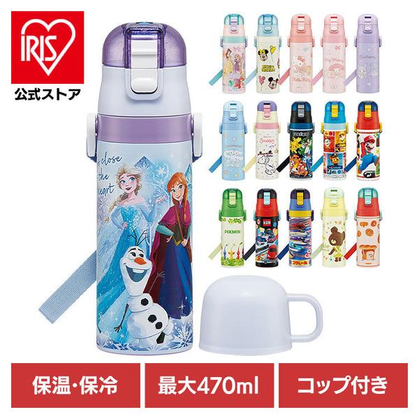 Skater 2WAY ステンレスボトル SKDC4　2個まとめ売り　双子ちゃん スケーター 水筒 ボトル 子供 超軽量2WAYステンレスボトル SKDC4