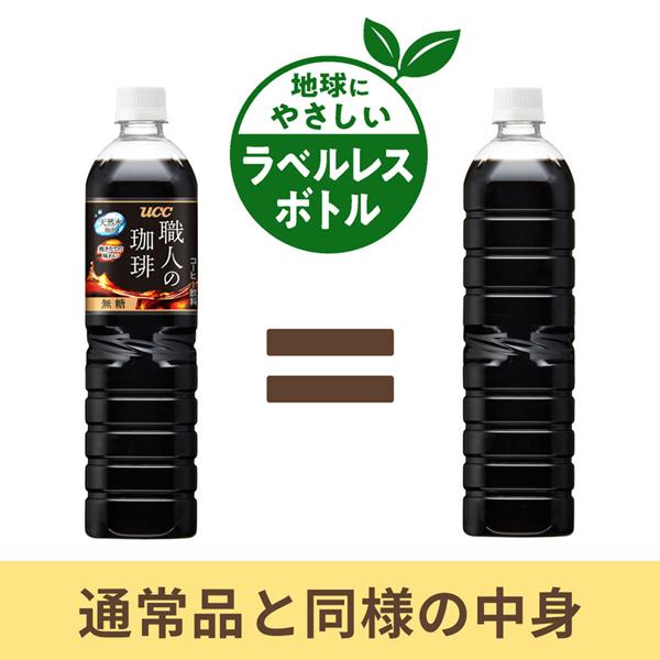 職人の珈琲 コーヒー ペットボトル UCC 無糖 ラベルレスボトル