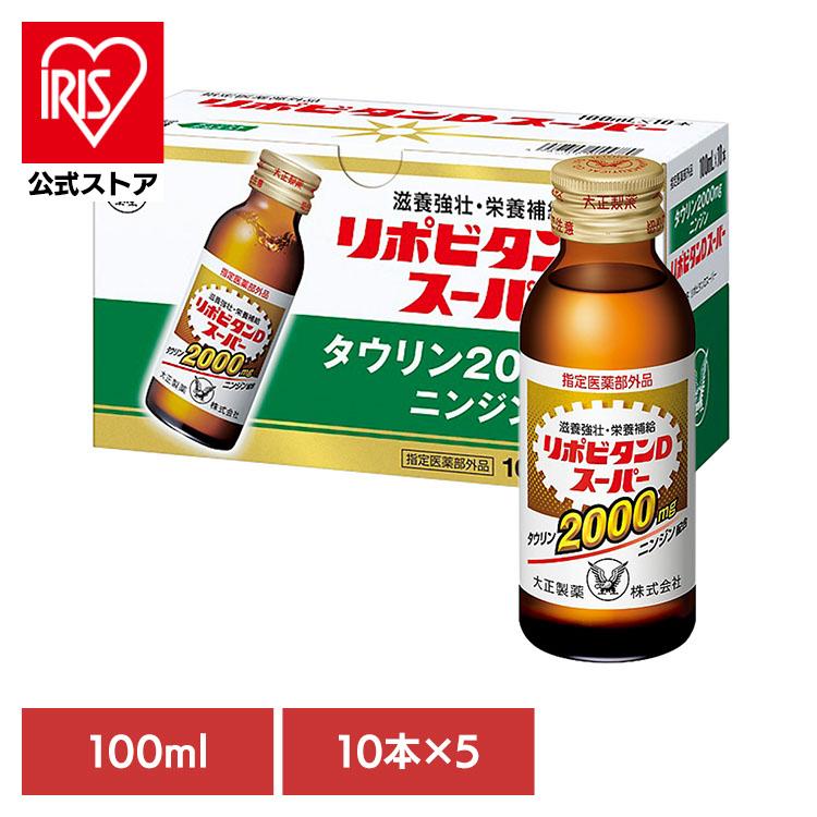 50本)飲料 栄養ドリンク リポビタンリポビタンDスーパー 大正製薬