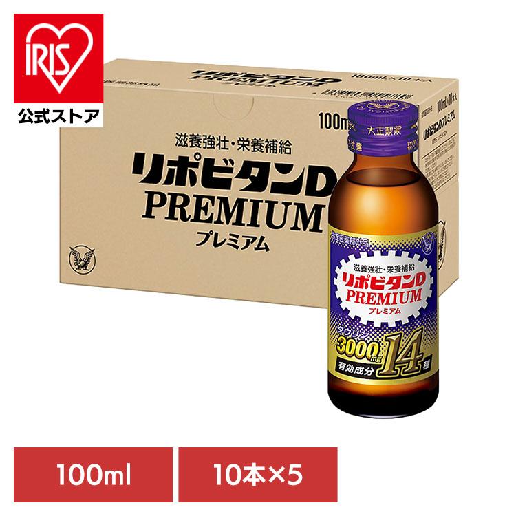 50本)飲料 栄養ドリンク リポビタンリポビタンDプレミアム 大正製薬 