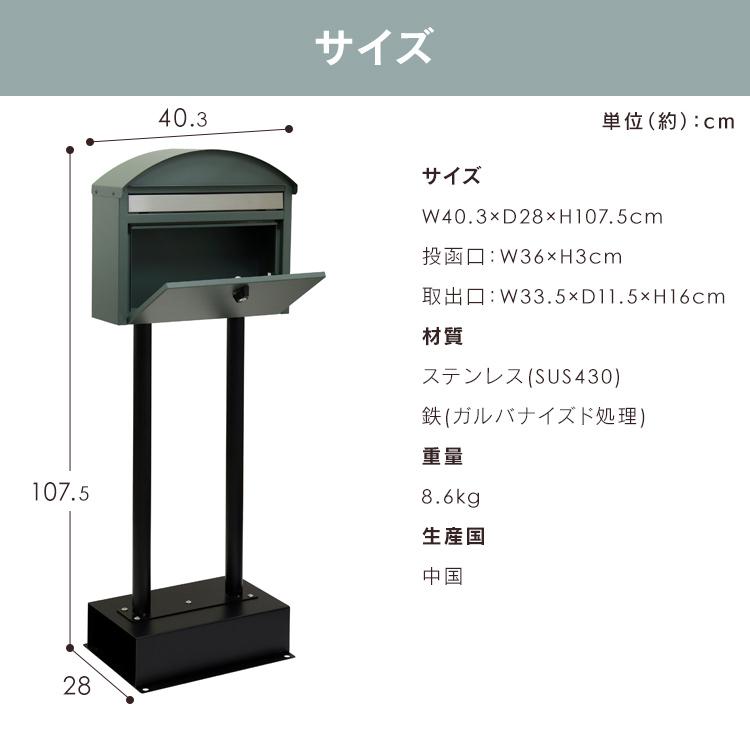 ポスト 置き型 郵便受け Aron（アロン） スタンドポスト SDM-082 MOJYU