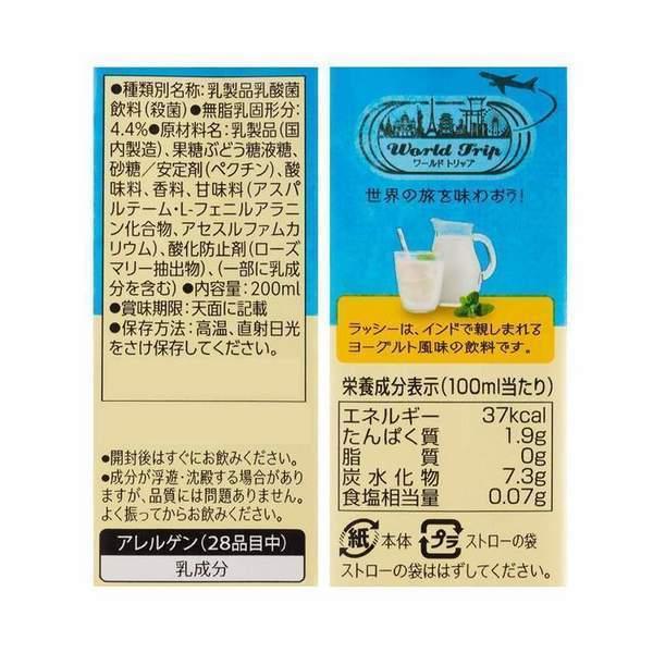 カフェラテ　ヨーグルトテイスト　ラッシー　200ml 紙パック 飲料 まとめ売り エルビー 飲料 紙パック飲料 WorldTrip WorldTripラッシー 200ml ×24本