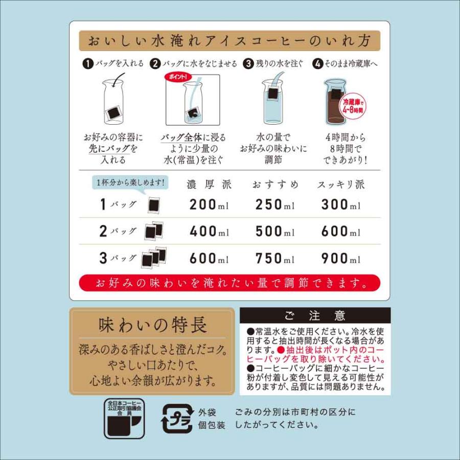 水出しコーヒー パック UCC 職人の珈琲 コーヒーバッグ 水淹れ アイス