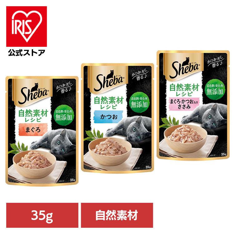 シーバ キャットフード Sheba 自然素材レシピ パウチ 35g SNP1 マース