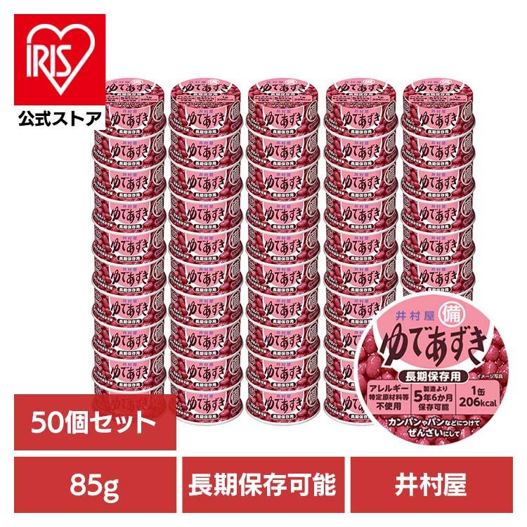 井村屋 イムラヤ 備蓄用 ゆであずき 50缶/ケース 長期保存 非常食 保存食 楽天市場】【まとめ買いにオススメ！】井村屋 イムラヤ 備蓄ゆであずき