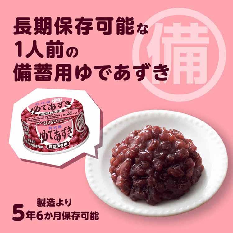井村屋 備蓄用 ゆであずき 50缶/ケース 長期保存 非常食 保存食 イムラヤ 井村屋（imuraya） 50個 備蓄用 ゆであずき 85g 和菓子 あずき あんこ