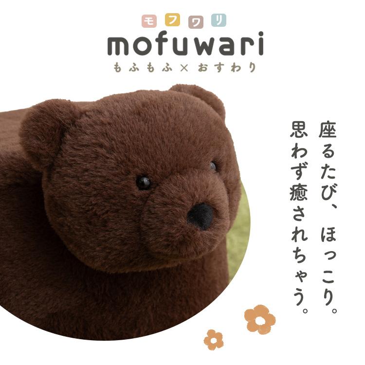 スツール アニマルスツール 椅子 mofuwari おしゃれ かわいい キッズ