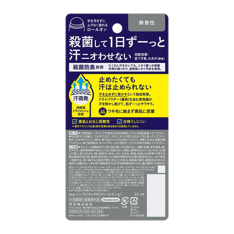 メンズビオレ 制汗剤 デオドラント 脇汗 メンズ 薬用デオドラント