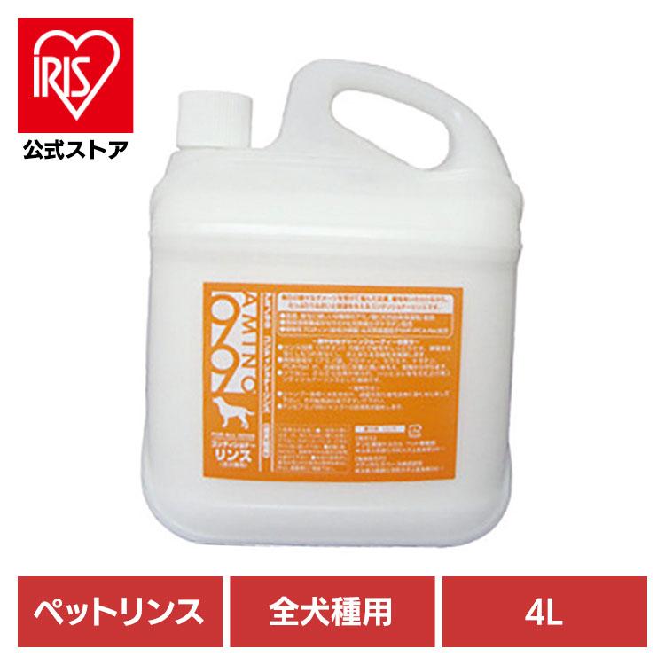 犬用コンディショナー リンス ペットリンス AMINO99全犬種用